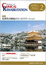 CLINICAL REHABILITATION 25巻2号 転移性骨腫瘍のリハビリテーション