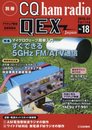 別冊CQ ham radio QEX Japan 2016年 03 月号 [雑誌]