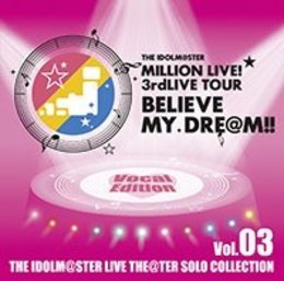 アイドルマスター ミリオンライブ 3rd THE IDOLM@STER LIVE THE@TER SOLO COLLECTION Vo.03 Vocal Edition