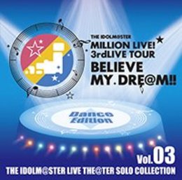 アイドルマスター ミリオンライブ 3rd THE IDOLM@STER LIVE THE@TER SOLO COLLECTION Vo.03 Dance Edition