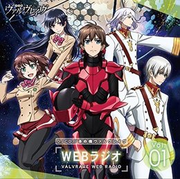 DJCD 革命機ヴァルヴレイヴWEBラジオ Vol.1