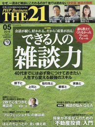 THE21 2016年 05 月号