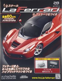 週刊 ラ フェラーリをつくる(28) 2016年 3/16 号 [雑誌]
