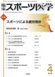 臨床スポーツ医学 2016年 04 月号 [雑誌]