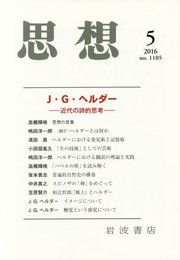 思想 2016年 05 月号 [雑誌]