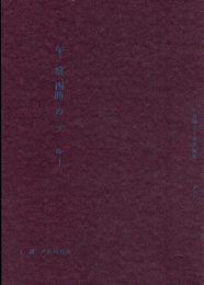 午前四時のブルー: 謎、それは自分;I
