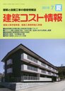 建築コスト情報 2016年 07 月号 [雑誌]