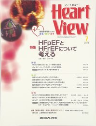 月刊Heart View 2016年 07 月号 [雑誌]