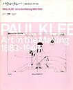 Paul Klee - Art in the Making 1883-1940パウル クレー おわらないアトリエ