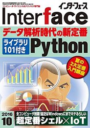 Interface(インターフェース) 2016年10月号