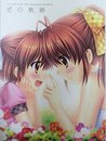 光の軌跡 CLANNAD 10th Anniversary Art Book