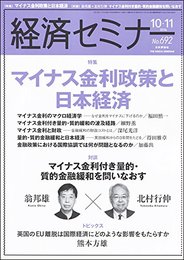 経済セミナー 2016年 11 月号 [雑誌]