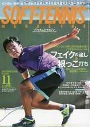 ソフトテニスマガジン 2016年 11 月号 [雑誌]