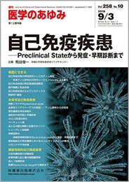 医学のあゆみ 自己免疫疾患 -Preclinical Stateから発症・早期診断まで 2016年 258巻10号 9月第1土曜特集 [雑誌]