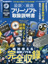 最新×厳選フリーソフト取扱説明書 (100%ムックシリーズ)