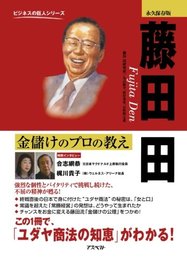 藤田田