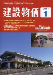 月刊建設物価 2017年 01 月号 [雑誌]