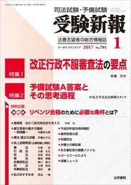 受験新報 2017年 01 月号 [雑誌]
