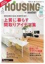 月刊 HOUSING (ハウジング) 2017年 3月号