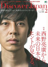 Discover Japan(ディスカバージャパン) 2017年 02 月号 [雑誌](特集:西野亮廣)