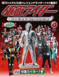仮面ライダーフィギュアコレクション【創刊号】2017年 3/12号 [分冊百科]