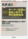 税経通信 2017年 04 月号 [雑誌]