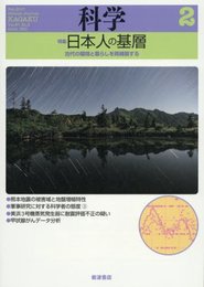 科学 2017年 02 月号 [雑誌]