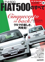 vol.04 フィアット500のすべて＜復刻版＞ (モーターファン別冊 ニューモデル速報 インポートシリーズ)