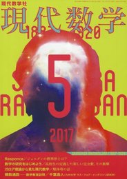 現代数学 2017年 05 月号 [雑誌]