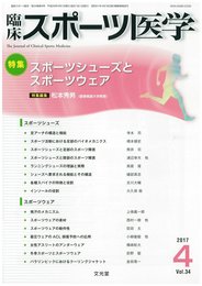臨床スポーツ医学 2017年 04 月号 [雑誌]