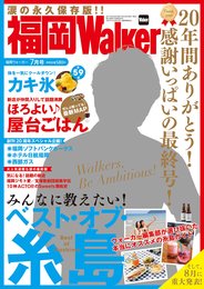 福岡ウォーカー2017年7月号