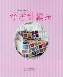 ふだん使いのかわいいかぎ針編み 専用バインダー 2017年 5/31 号 [雑誌]: ふだん使いのかわいいかぎ針あみ 増刊