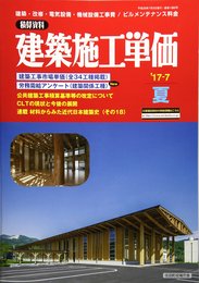 建築施工単価 2017年 07 月号 [雑誌]