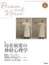 BRAIN and NERVE-神経研究の進歩 2017年 6月号 特集 局在病変の神経心理学
