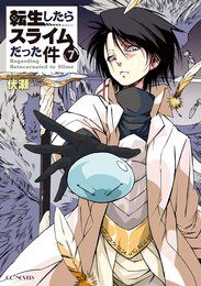 転生したらスライムだった件　７　小冊子付限定版