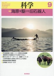 科学 2017年 09 月号 [雑誌]