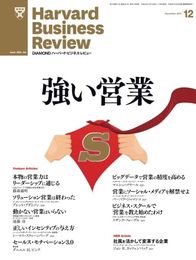 DIAMONDハーバード・ビジネス・レビュー 2012年12月号 ［雑誌］