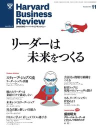 DIAMONDハーバード・ビジネス・レビュー 2012年11月号 ［雑誌］