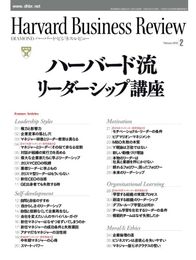 DIAMONDハーバード・ビジネス・レビュー 2010年02月号 ［雑誌］