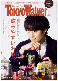 東京ウォーカー2018年1月増刊号