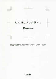 けっきょく、よはく。 余白を活かしたデザインレイアウトの本