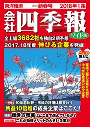 会社四季報ワイド版 2018年1集新春号 [雑誌]