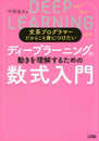 文系プログラマーだからこそ身につけたい ディープラーニングの動きを理解するための数式入門