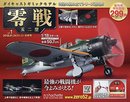 週刊零戦五二型(1) 創刊号 2018年 1/31 号 [雑誌]