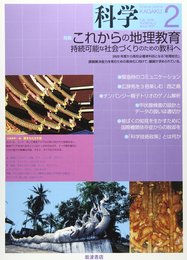 科学 2018年 02 月号 [雑誌]