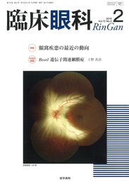 臨床眼科 2018年 2月号 特集 眼窩疾患の最近の動向