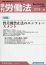 季刊労働法 2018年 04 月号 [雑誌]