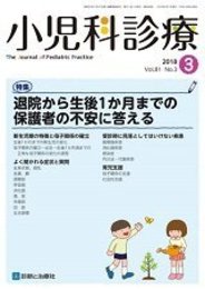 小児科診療 2018年 03 月号 [雑誌]