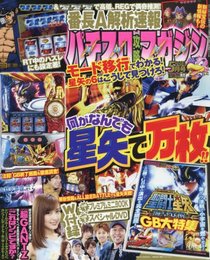パチスロ攻略マガジン 2018年5月号 [雑誌]