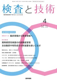 検査と技術 2018年 4月号